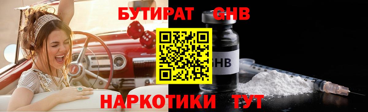БУТИРАТ BDO  Вход с VPN  Воткинск 
