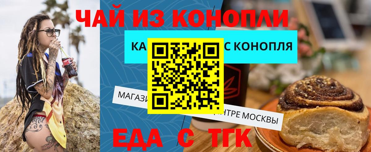 Еда ТГК марихуана  Вход с VPN  Воткинск 