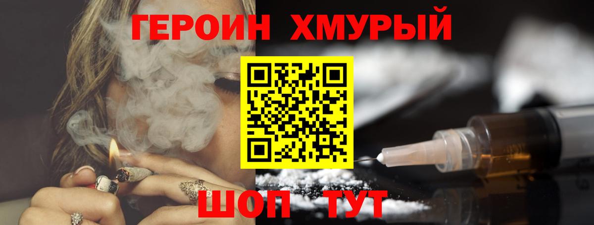 Героин  Вход с VPN  Воткинск  Героин герыч 