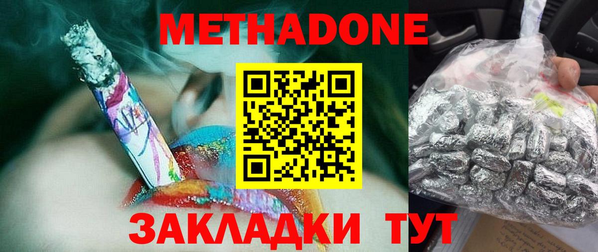 МЕТАДОН methadone Воткинск
