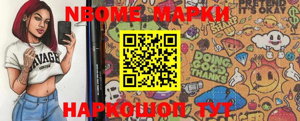 Марки 25I-NBOMe 1,5мг  Вход с VPN  Марки N-bome  Воткинск 